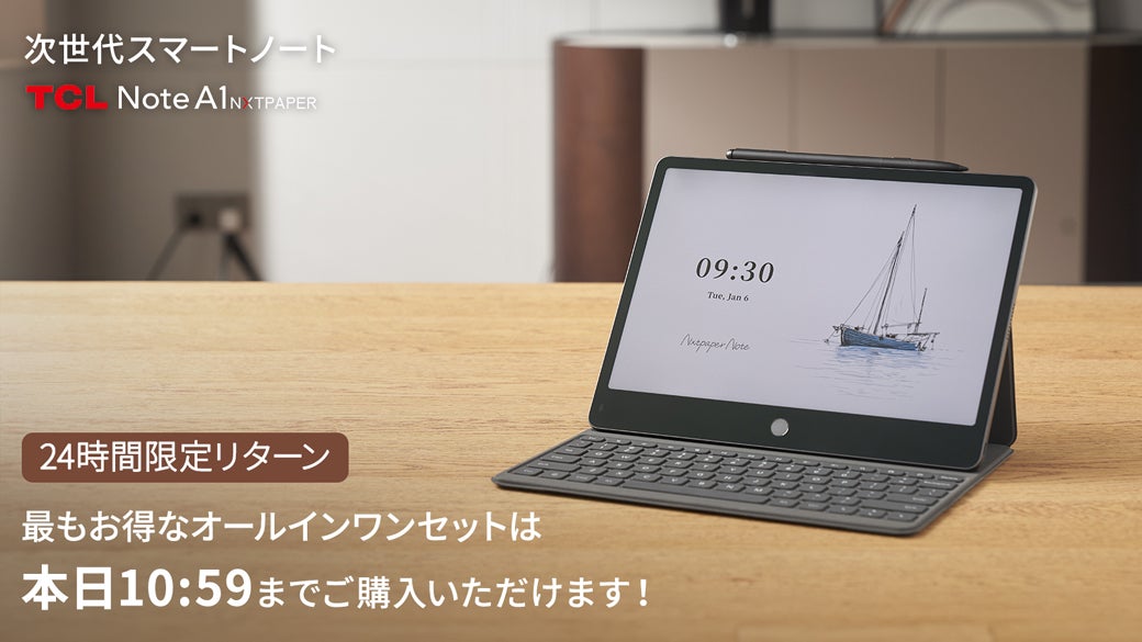 紙の質感に、AIの知性を。スマートノートTCL Note A1 NXTPAPER