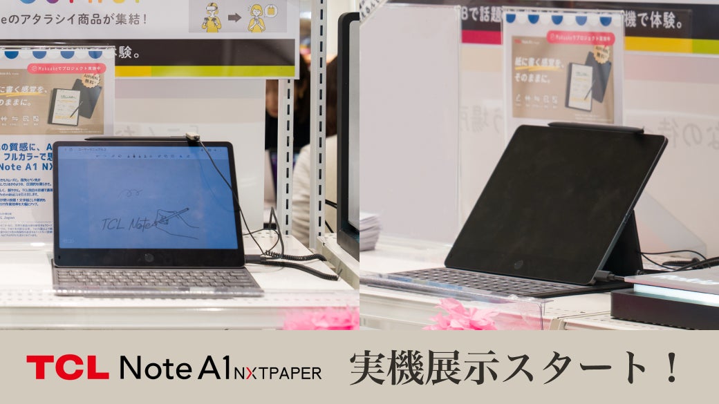 紙の質感に、AIの知性を。スマートノートTCL Note A1 NXTPAPER