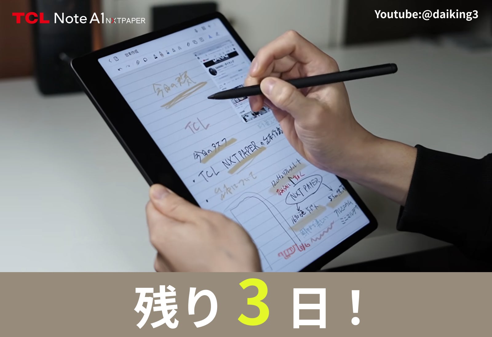 紙の質感に、AIの知性を。スマートノートTCL Note A1 NXTPAPER