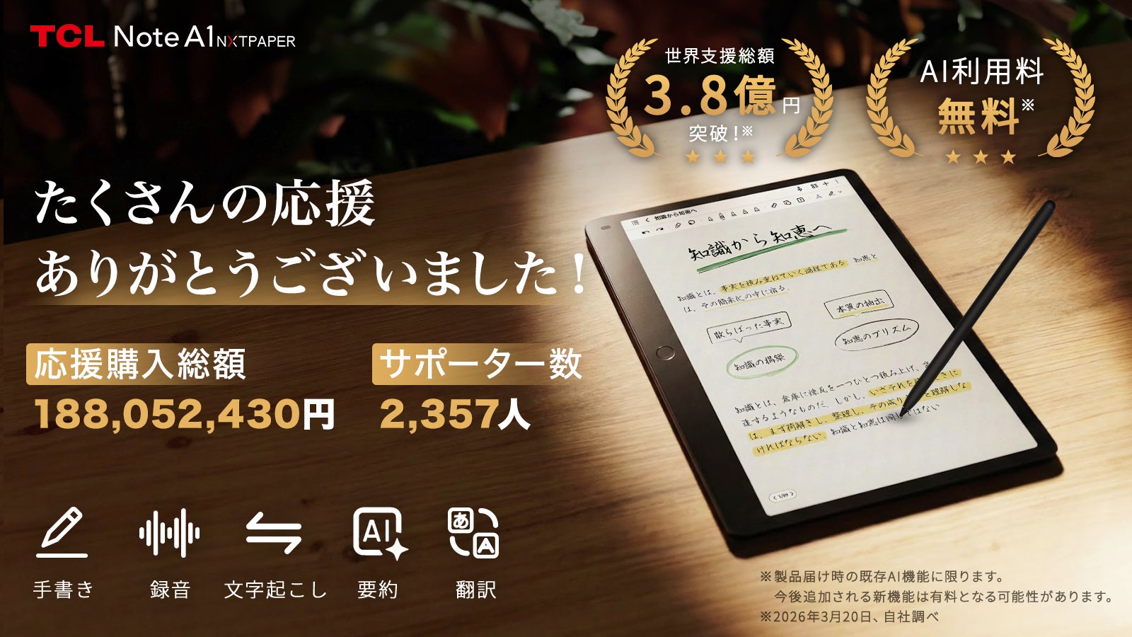 紙の質感に、AIの知性を。スマートノートTCL Note A1 NXTPAPER