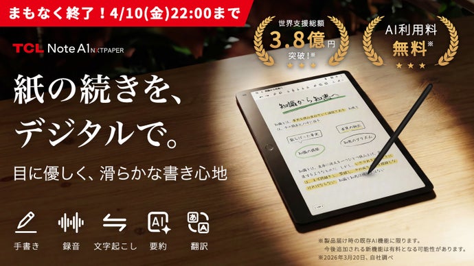 紙の質感に、AIの知性を。スマートノートTCL Note A1 NXTPAPER