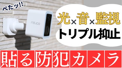 貼る】防犯カメラ×センサーライト｜暗い屋外におすすめ！家庭用で