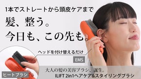 これ1本でヘアケアもスタイリングも叶える。忙しい大人のための2in1ヘアブラシ。