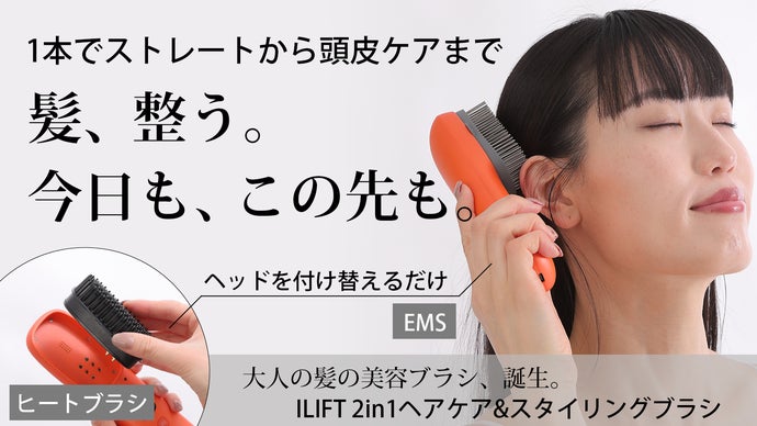 これ1本でヘアケアもスタイリングも叶える。忙しい大人のための2in1ヘアブラシ。