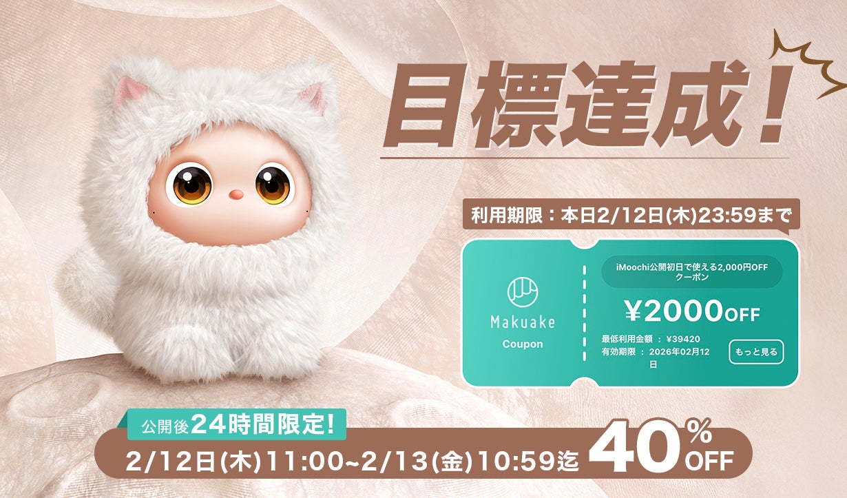 ひとりじゃない安心感を、その手のひらにiMoochi (アイモーチ 