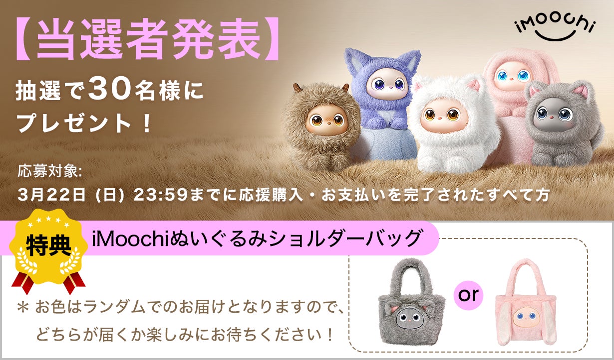 ひとりじゃない安心感を、その手のひらにiMoochi (アイモーチ