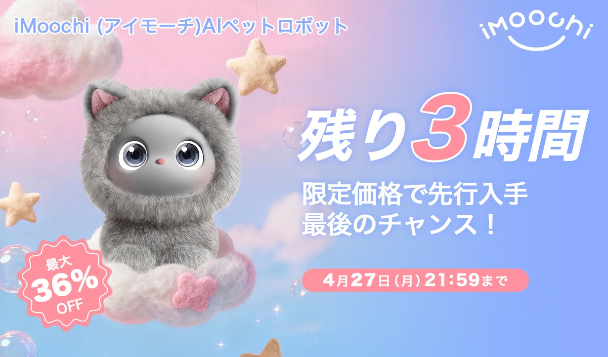 ひとりじゃない安心感を、その手のひらにiMoochi (アイモーチ