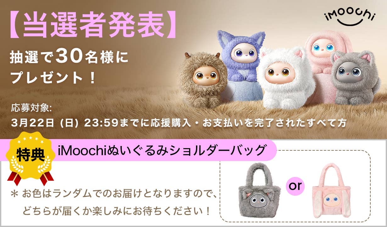 ひとりじゃない安心感を、その手のひらにiMoochi (アイモーチ