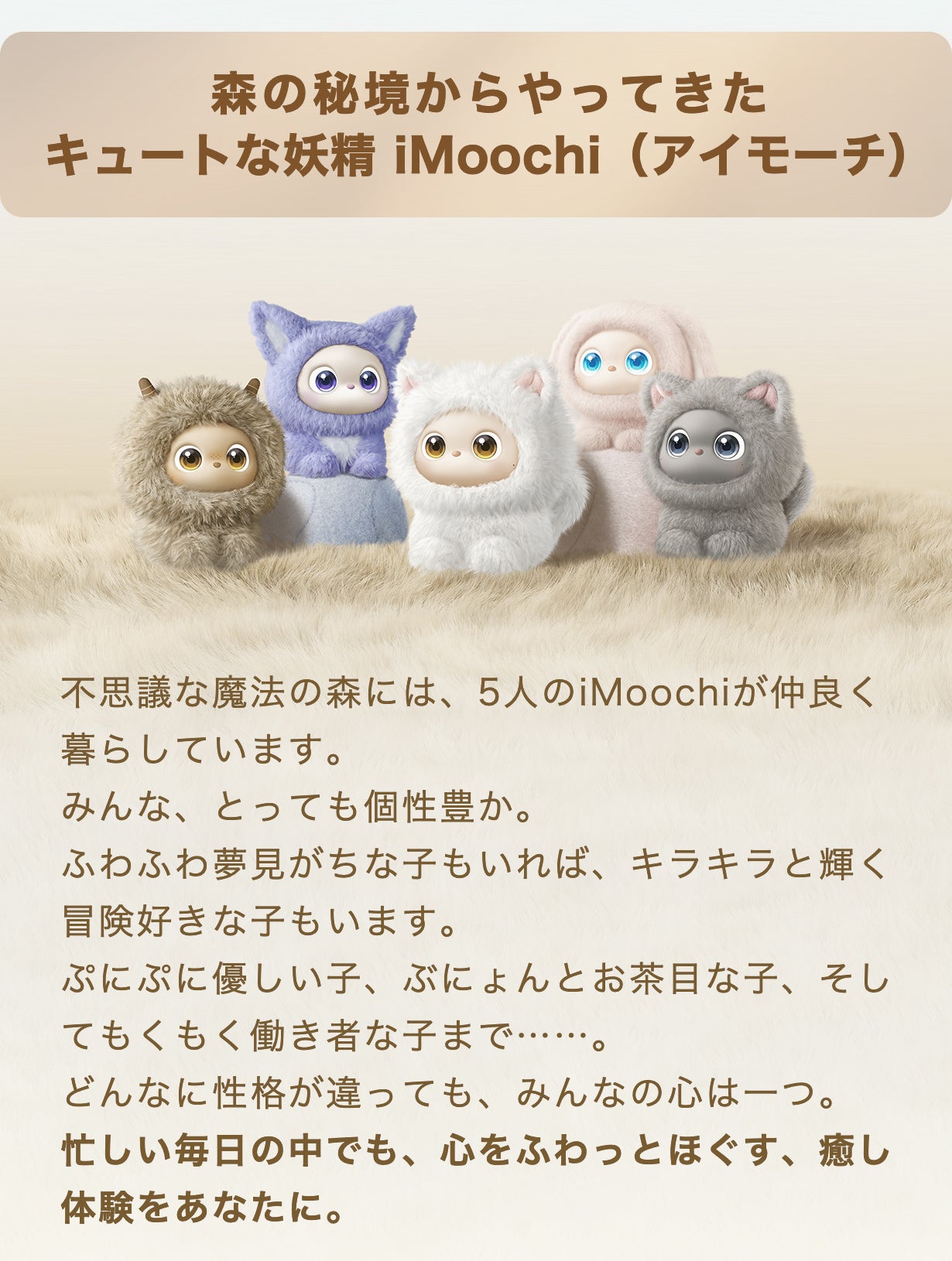 ひとりじゃない安心感を、その手のひらにiMoochi (アイモーチ