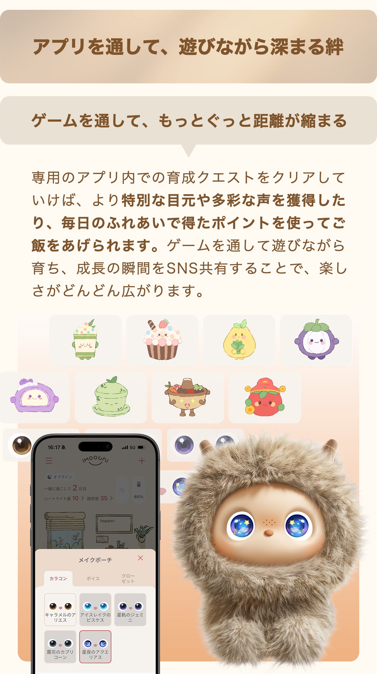 ひとりじゃない安心感を、その手のひらにiMoochi (アイモーチ