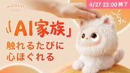 ひとりじゃない安心感を、その手のひらにiMoochi (アイモーチ