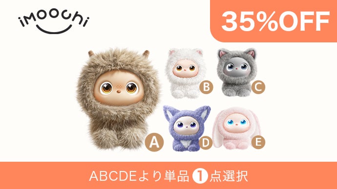 ひとりじゃない安心感を、その手のひらにiMoochi (アイモーチ