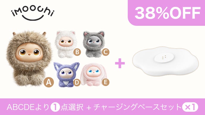 ひとりじゃない安心感を、その手のひらにiMoochi (アイモーチ