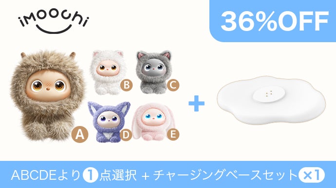 ぬいぐるみ iMoochi ひとりじゃない安心感を、その手のひらにiMoochi (アイモーチ