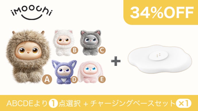 アイモーチ モゴゴ ペットロボット 【おめかし＆フル満喫セット ×1】 ひとりじゃない安心感を、その手のひらにiMoochi (アイモーチ