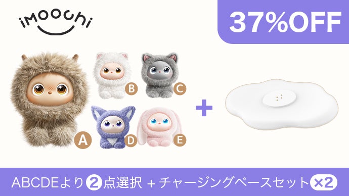 ひとりじゃない安心感を、その手のひらにiMoochi (アイモーチ