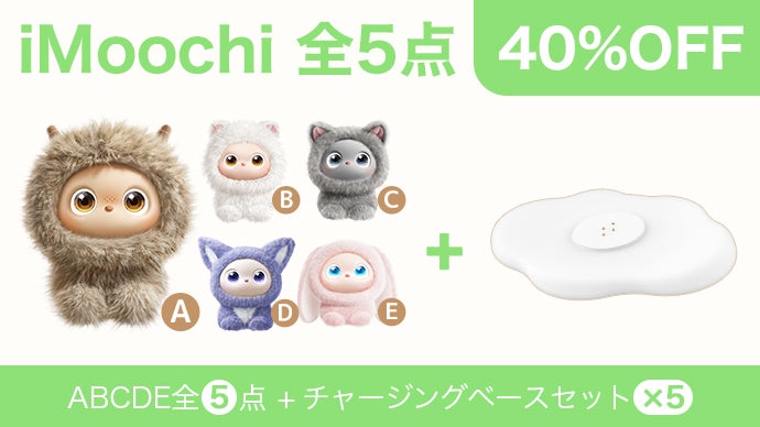 ひとりじゃない安心感を、その手のひらにiMoochi (アイモーチ