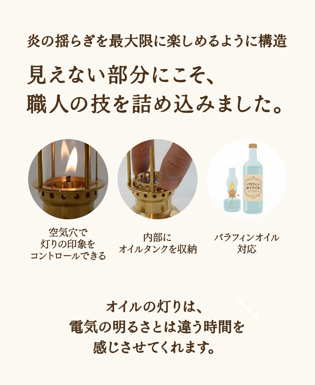 灯り」を選ぶ体験。LEDとオイルを1分切替！特許出願構造の真鍮2way