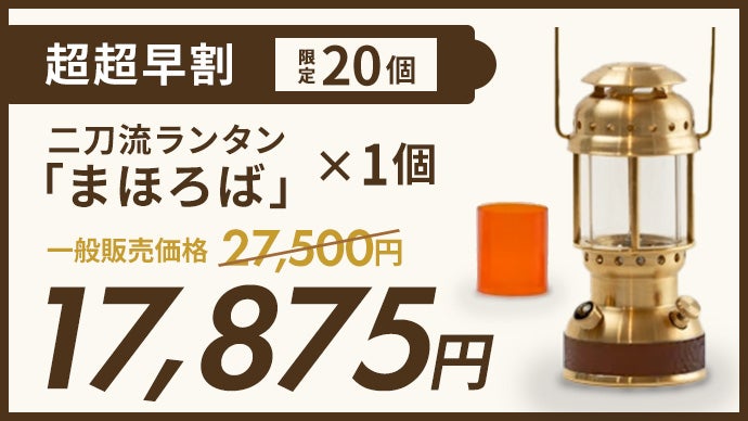 灯り」を選ぶ体験。LEDとオイルを1分切替！特許出願構造の真鍮2way