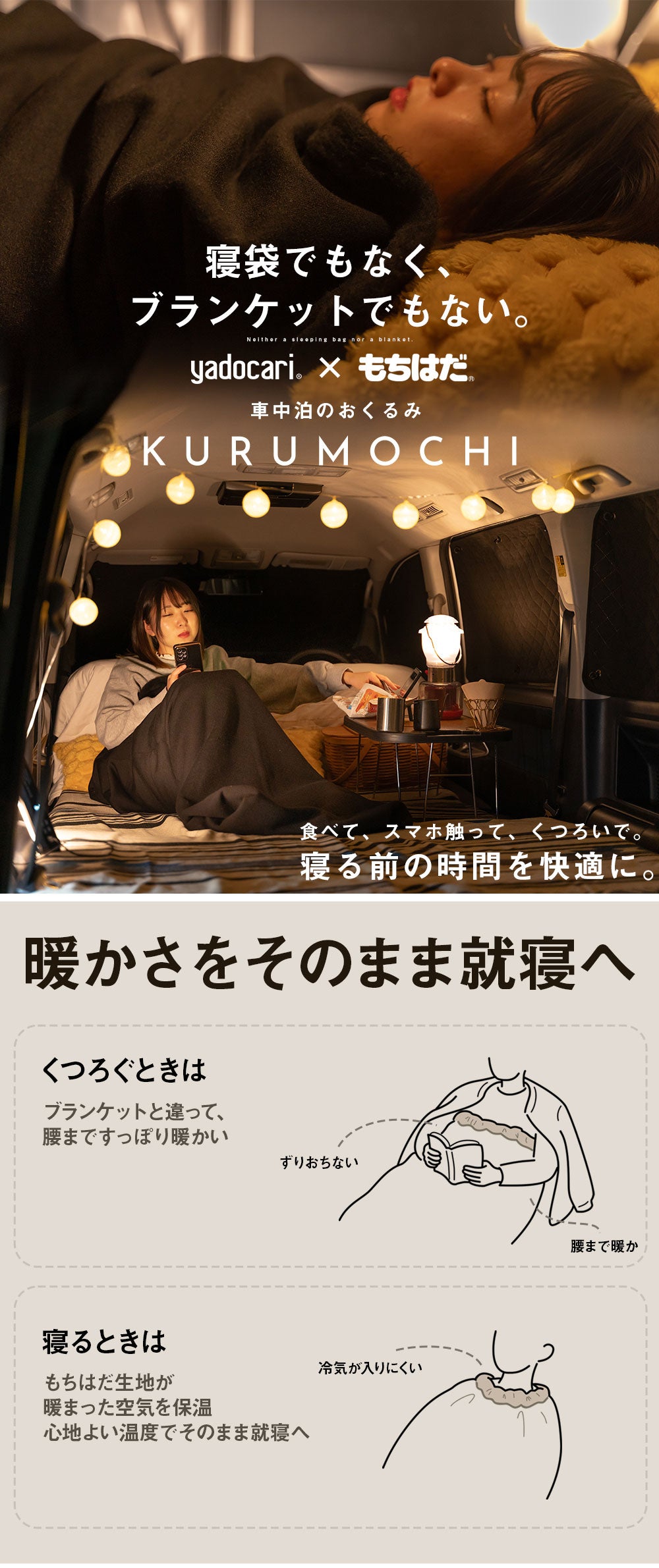 寝袋でも毛布でもない「鷲尾式起毛」の究極肌触りを独り占め。電源不要