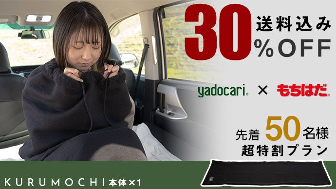 寝袋でも毛布でもない「鷲尾式起毛」の究極肌触りを独り占め。電源不要