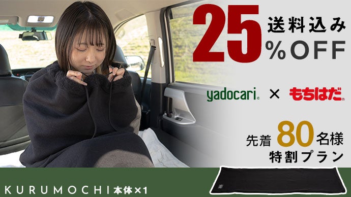 寝袋でも毛布でもない「鷲尾式起毛」の究極肌触りを独り占め。電源不要
