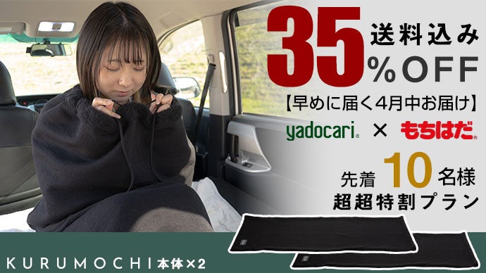 寝袋でも毛布でもない「鷲尾式起毛」の究極肌触りを独り占め。電源不要