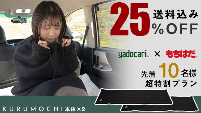 寝袋でも毛布でもない「鷲尾式起毛」の究極肌触りを独り占め。電源不要