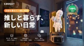 北米で大ヒット！共に暮らす「AIパートナー」、推しが会話と記憶で進化し続ける