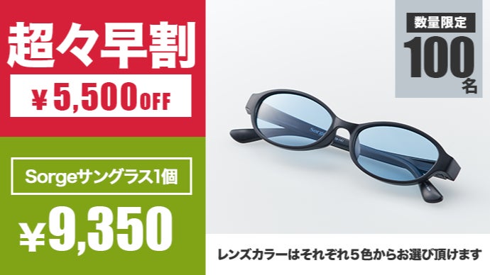 シリーズ最軽量15g！メガネの鯖江発【UV・偏光・調光】軽い・ズレない