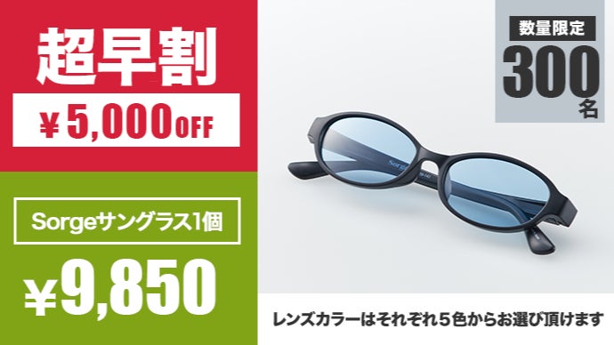 シリーズ最軽量15g！メガネの鯖江発【UV・偏光・調光】軽い・ズレない