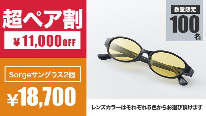 シリーズ最軽量15g！メガネの鯖江発【UV・偏光・調光】軽い・ズレない