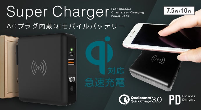 急速充電を叶える！コンパクトで優秀な次世代モバイルバッテリー登場