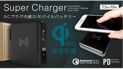 急速充電を叶える！コンパクトで優秀な次世代モバイルバッテリー登場