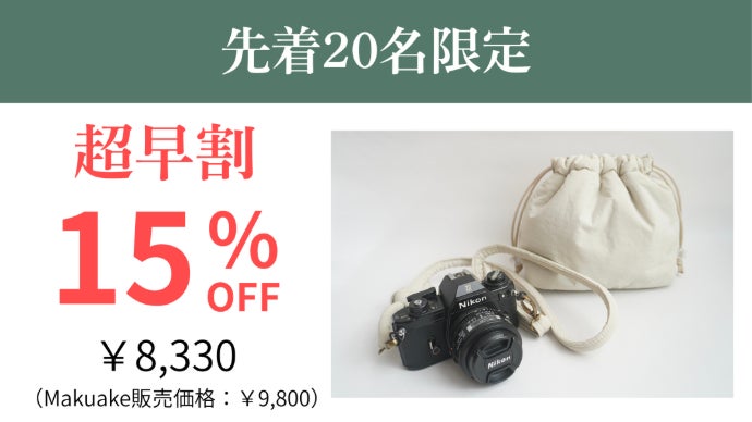 街になじみ、日常に自然と溶け込む「カメラバッグに見えないカメラ