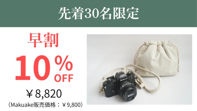 街になじみ、日常に自然と溶け込む「カメラバッグに見えないカメラ