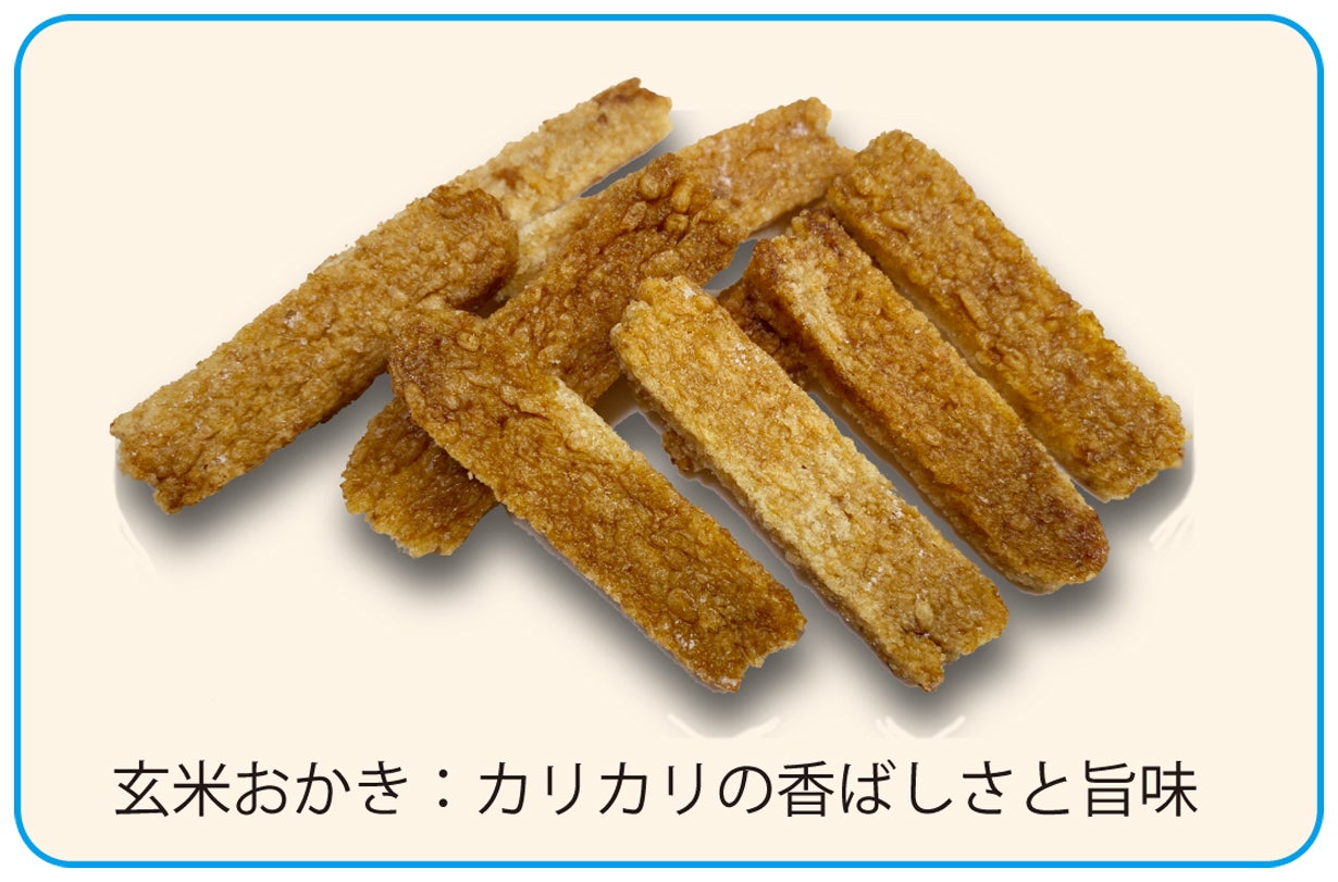 グルテンフリーの新食感おかきが誕生】奥浅草よりお贈りする健康志向の