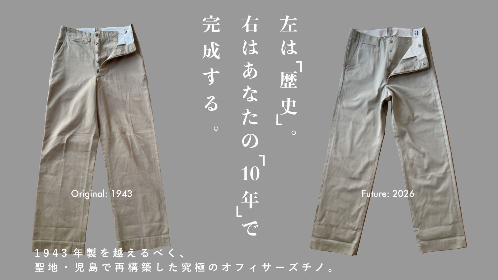 聖地・児島発】10年後、本物になる。育てることを前提に作った