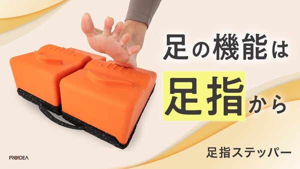 自宅でカンタン 1日1分の足指エクササイズ！むぎゅっと砂浜心地の爽快ステッパー！