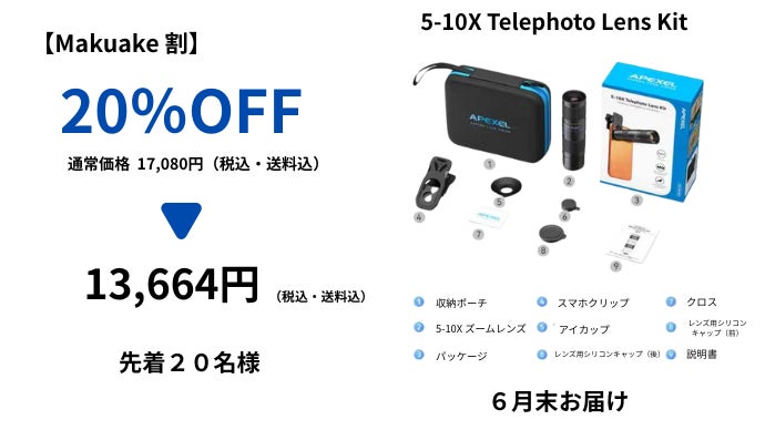 プロ級ズームを誰でも簡単に。無段階5〜10倍スマホ望遠レンズ