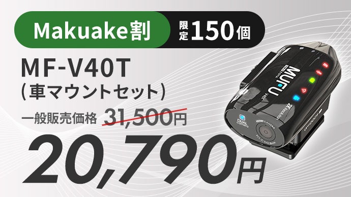 [瑞穂出品]MF-V40T ドライブレコーダー 勝手に撮れる」時代へ。バイクも車も使える！前後2K自動録画カメラ搭載