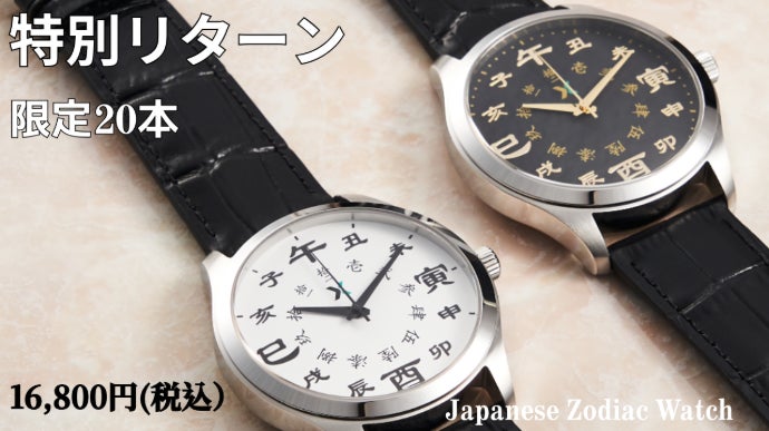 時を「刻む」から「流れる」へ。江戸と現代が融合した本物志向の和時計