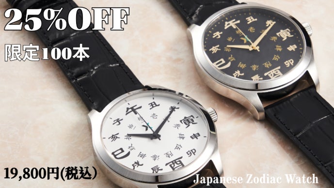 時代物Jukosha時計 時を「刻む」から「流れる」へ。江戸と現代が融合した本物志向の和時計