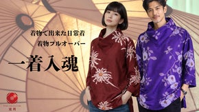 【プルオーバー20着のみ】まるごと着物オンリー。語らない美学伝わる大人の一着