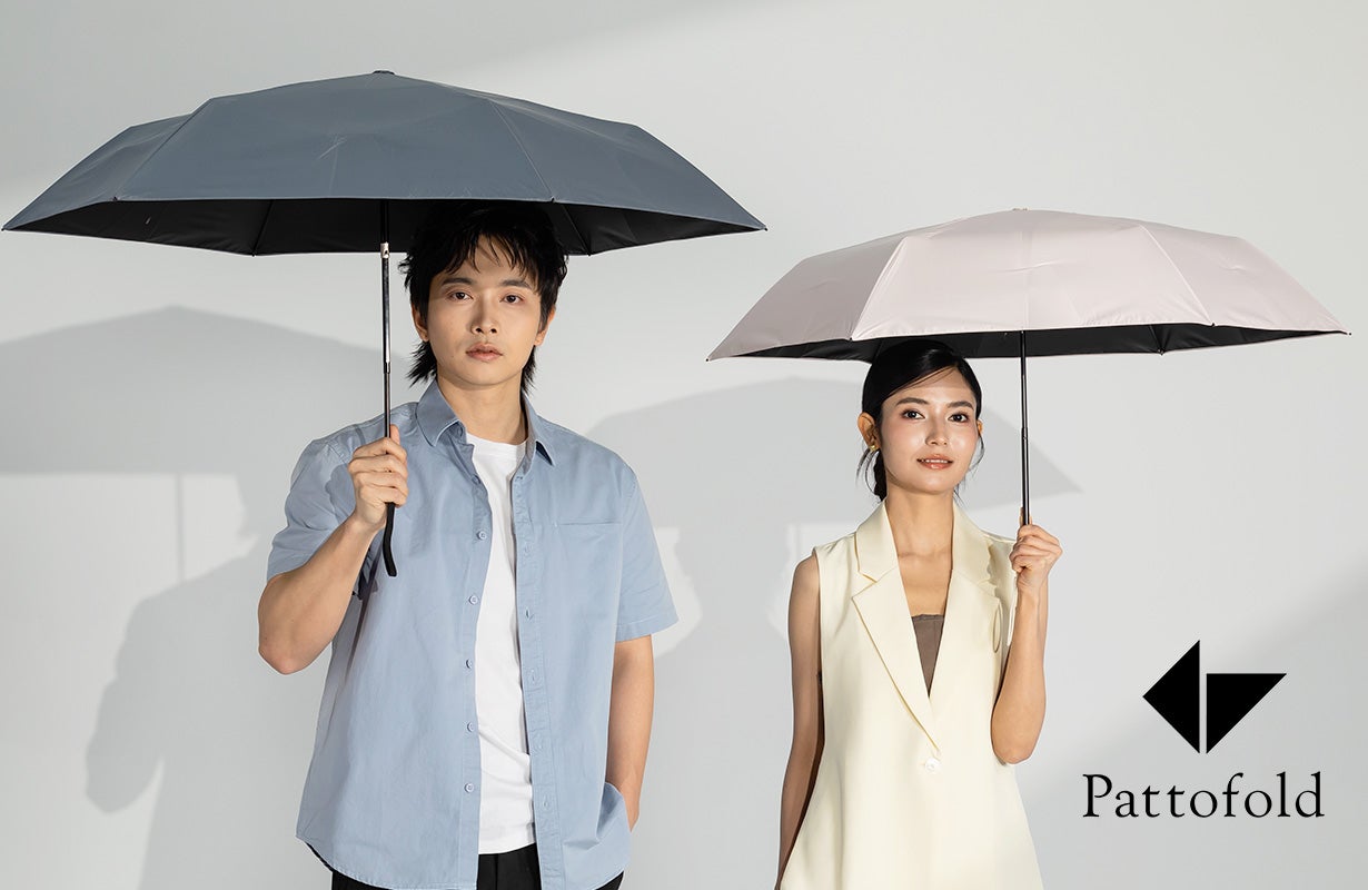 畳む速さ＋畳む美しさ】を極めた新しい傘、誕生！「Pattofold