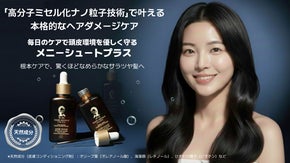 「高分子ミセル化ナノ粒子技術」でかなえる頭皮ケア！メニーシュートプラス