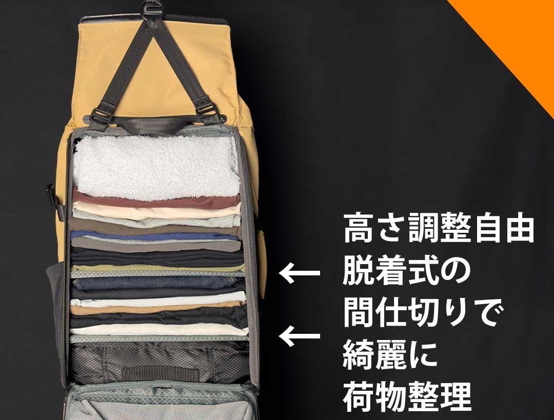 日常から海外旅行までこのバッグ一つで拡張自在！吊り下げて荷物整理も