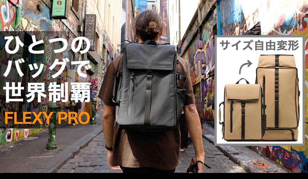 日常から海外旅行までこのバッグ一つで拡張自在！吊り下げて荷物整理も