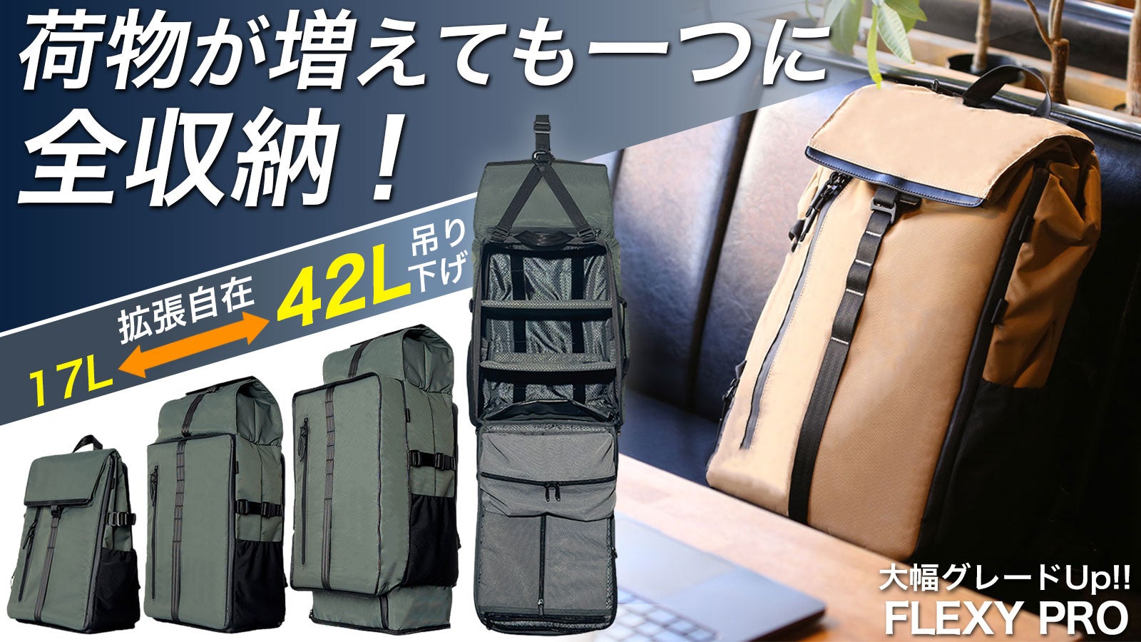 日常から海外旅行までこのバッグ一つで拡張自在！吊り下げて荷物整理も