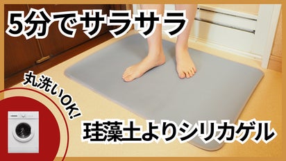 速乾×滑止め強化×洗濯機で丸洗い」三拍子揃った究極バスマット